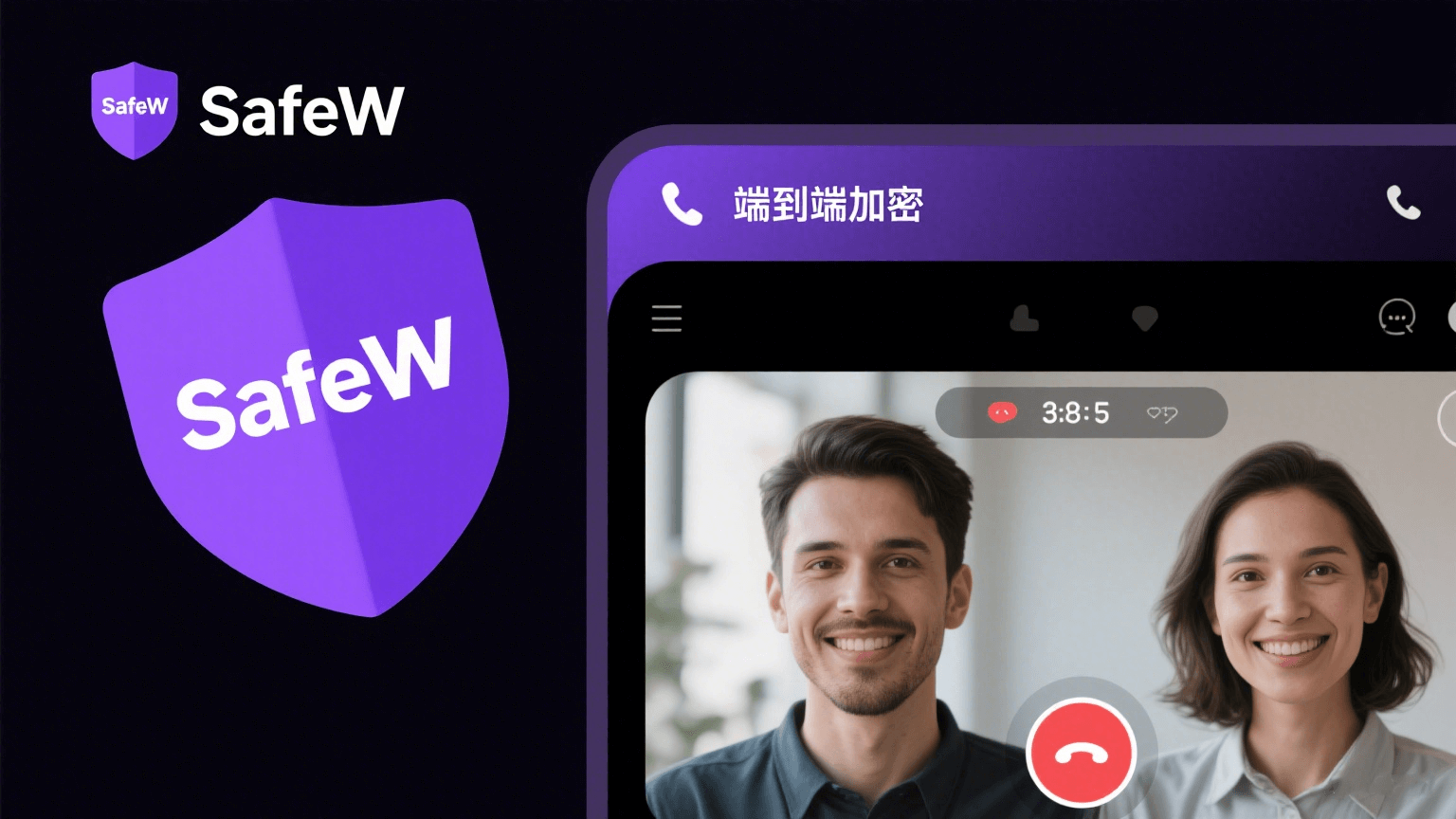 端到端加密通话